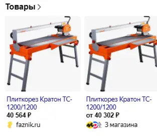 Цены в интернет - магазинах.