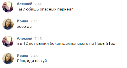 Опасный парень