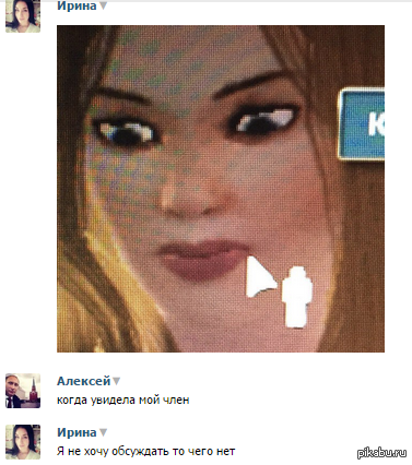 Когда увидела мой член..