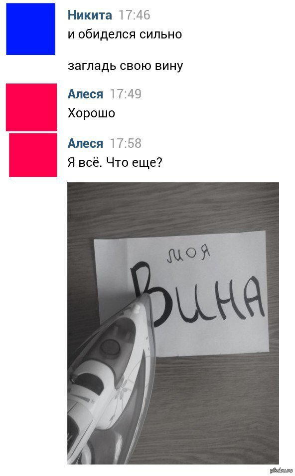 Загладила вину.