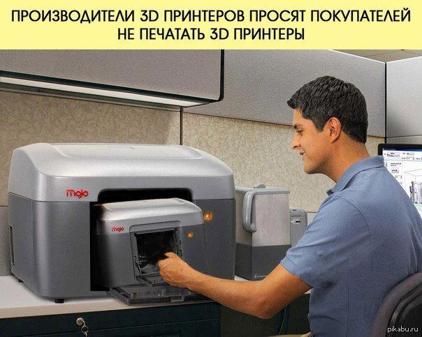 3D принтер
