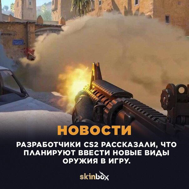 Планы развития CS2