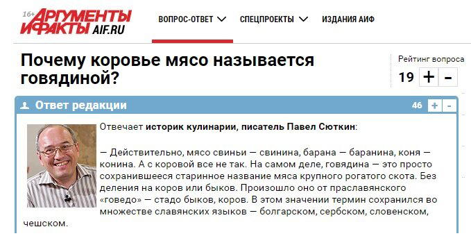 Почему "говядина", а не "коровятина"?