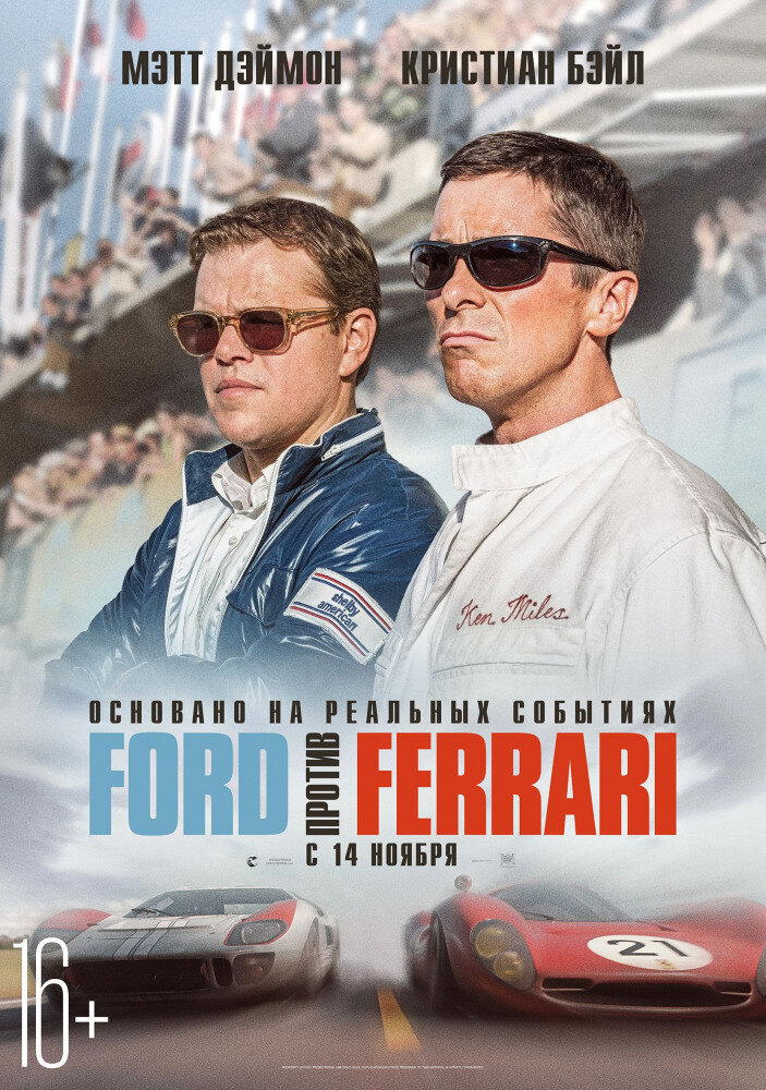Форд против Феррари (2019) - шикарный фильм!