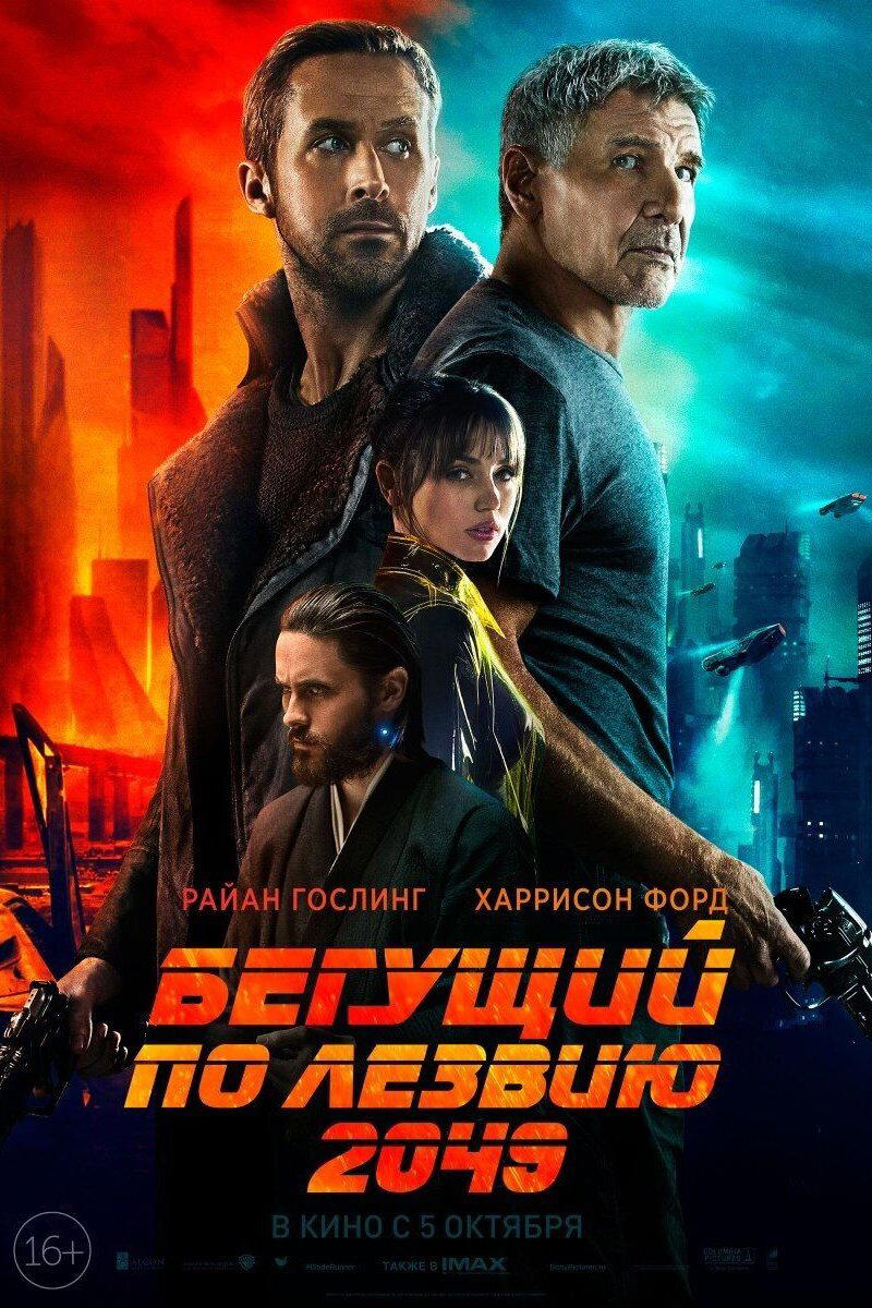 Фильм - Бегущий по лезвию 2049 (2017)