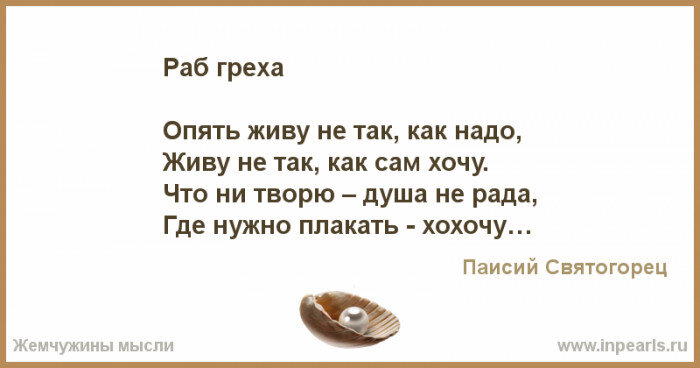 Раб греха