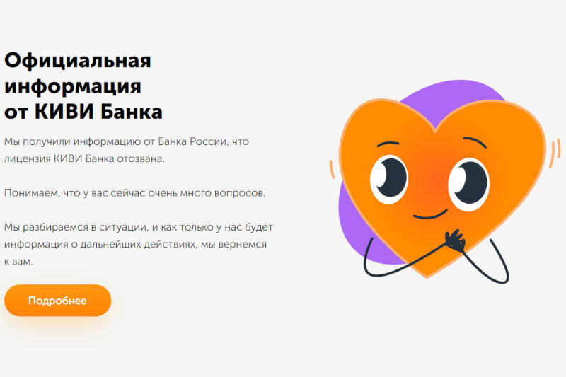 Интернет наводнили домены, связанные с Qiwi — ожидается волна мошенничества
