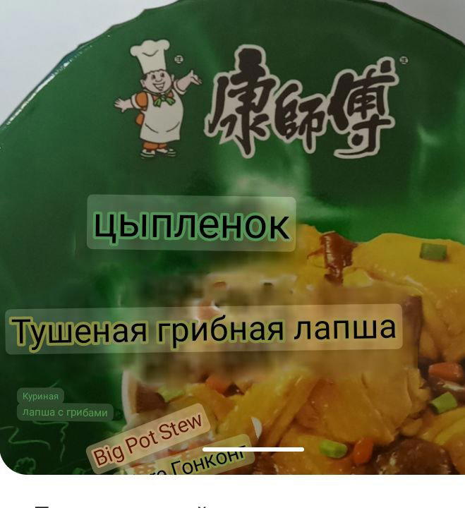 Обзор на китайскую лапшу Мастер Конг с грибным вкусом