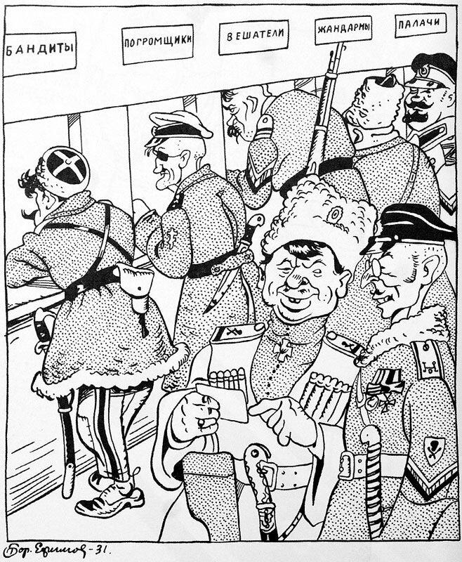 Карикатуры Бориса Ефимова