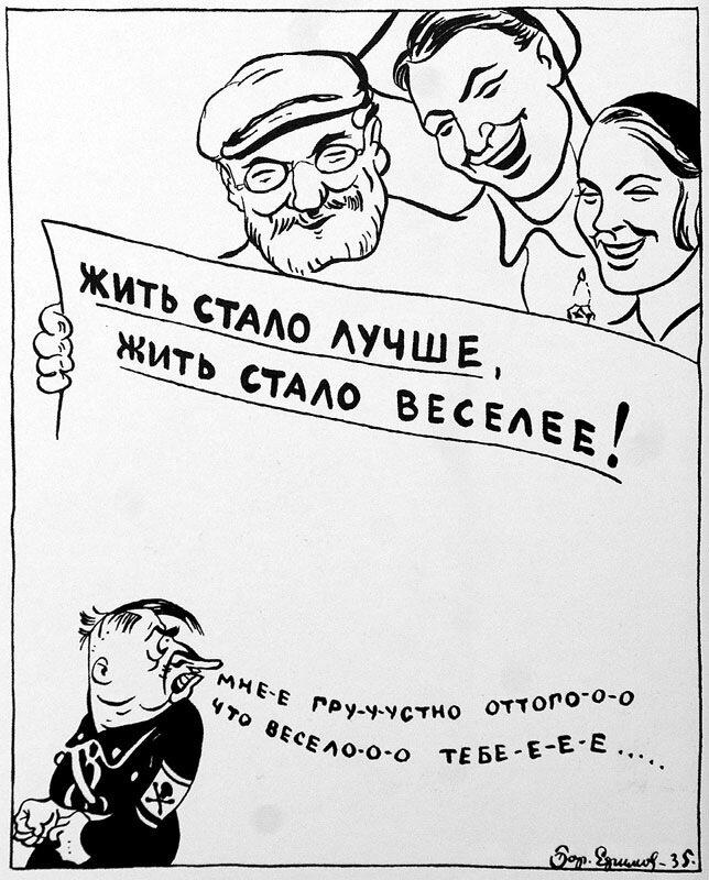 Карикатуры Бориса Ефимова