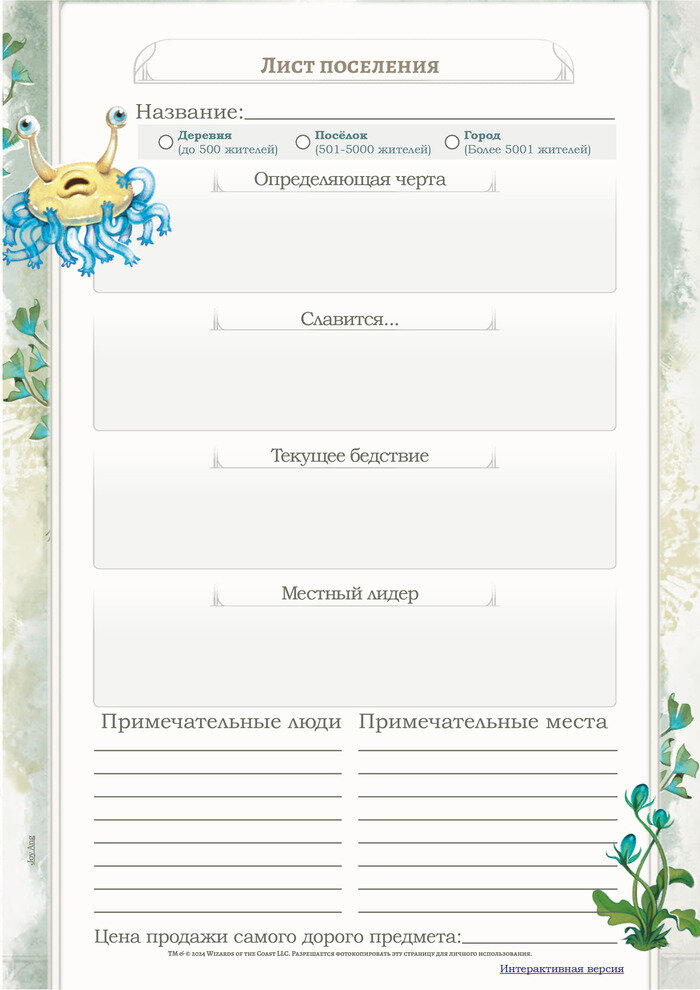 [DnD 2024, перевод] Руководства Мастера v0.4
