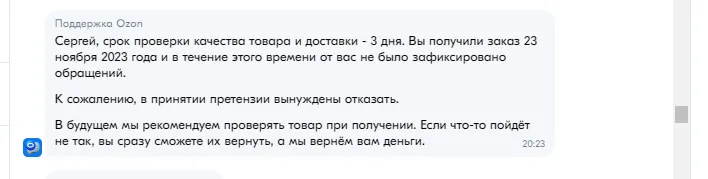 Как я вернул в Озон кроссовки с браком через 5 месяцев после покупки