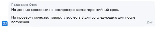 Как я вернул в Озон кроссовки с браком через 5 месяцев после покупки