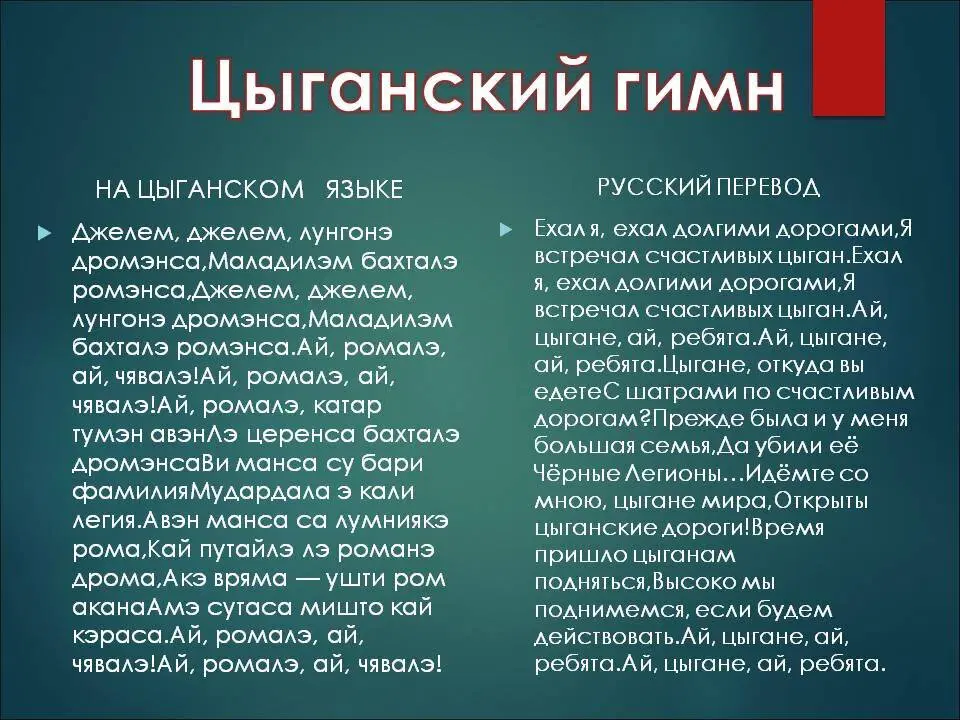 Международный день цыган
