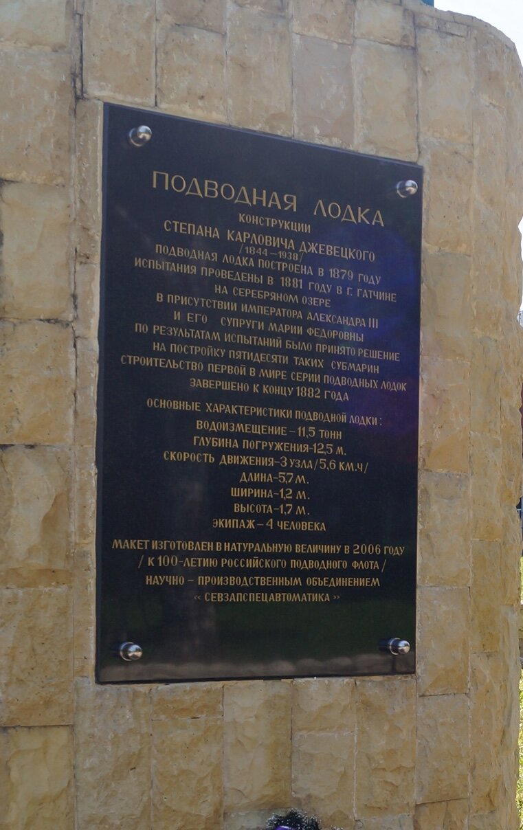 Лодка испытывалась в Серебряном озере в Гатчине (1880 году) и в Одессе (1878 году).