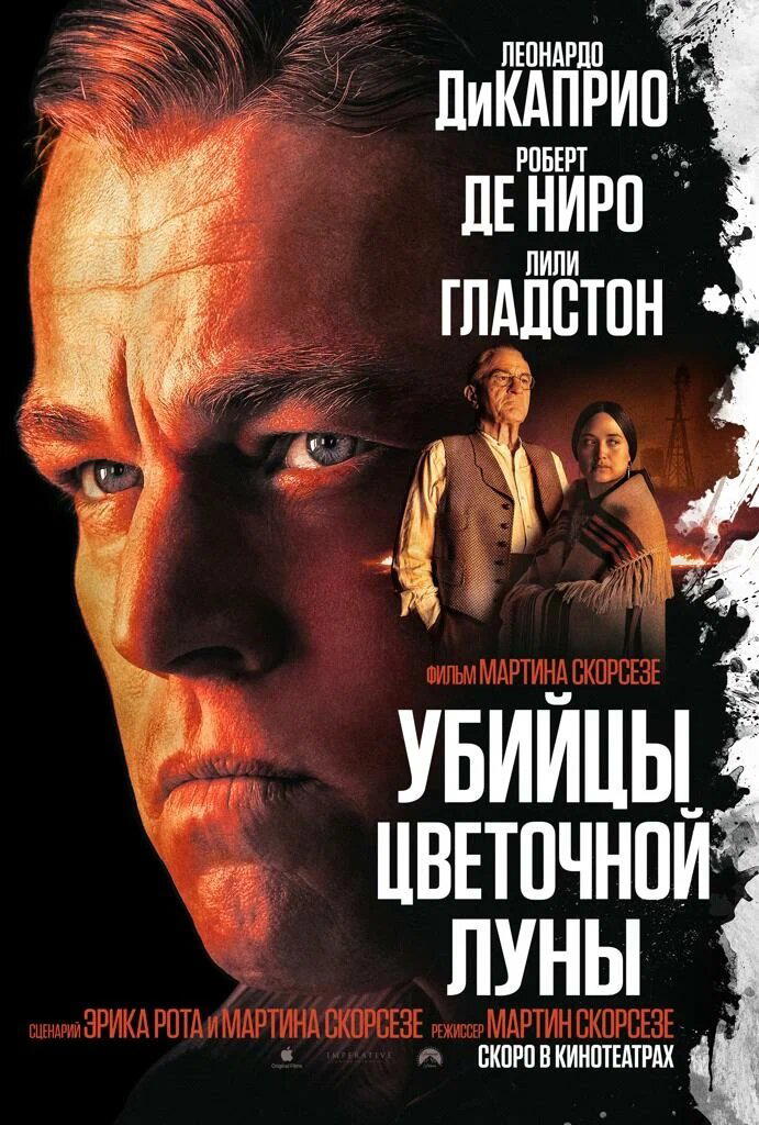 Книгопост. Убийцы цветочной луны. Нефть. Деньги. Кровь