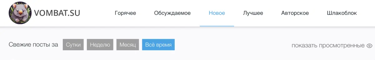 Новый релиз на Вомбате: скрытие просмотренного, бесконечный скролл ленты и новые комментарии с видео