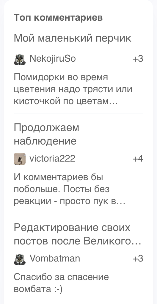 Разделы “Горячее” и “Обсуждаемое”, новые виджеты, сохранение постов в новом релизе