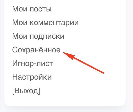 Разделы “Горячее” и “Обсуждаемое”, новые виджеты, сохранение постов в новом релизе