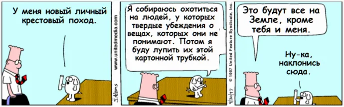 Dilbert_3