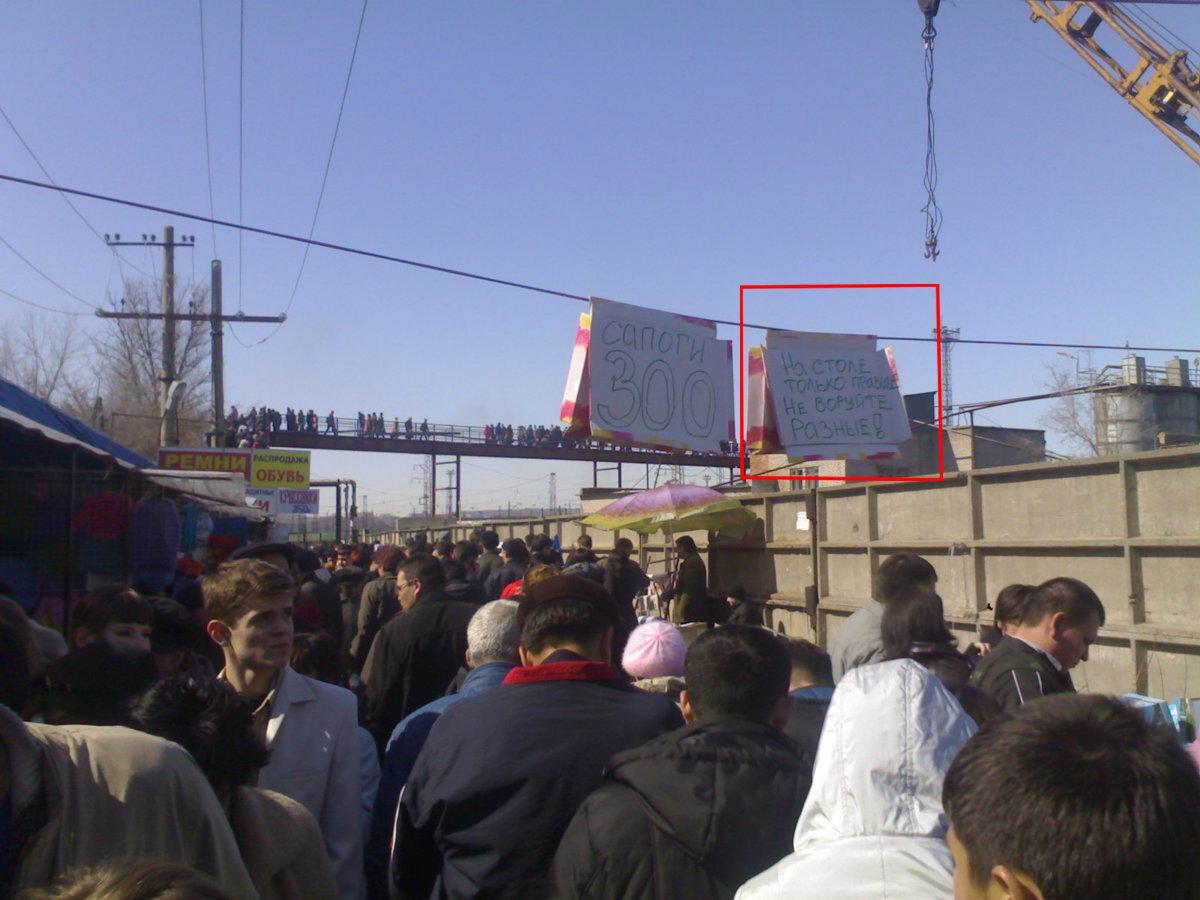 Объявление на рынке