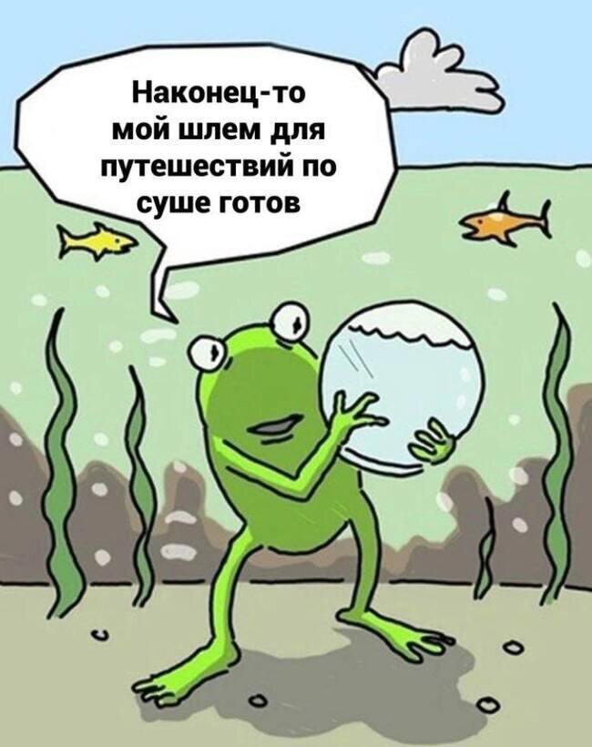 К путешествию готов!