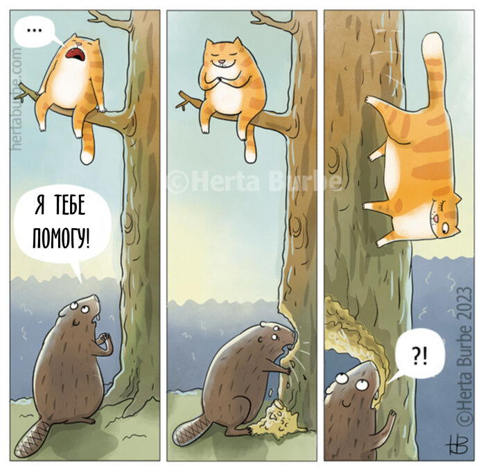 Бобр курва!