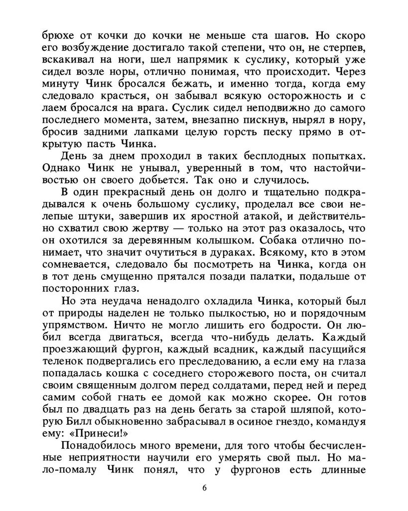 Прекрасный рассказ Э.Сетона-Томпсона из его цикла историй о животных - "Чинк"