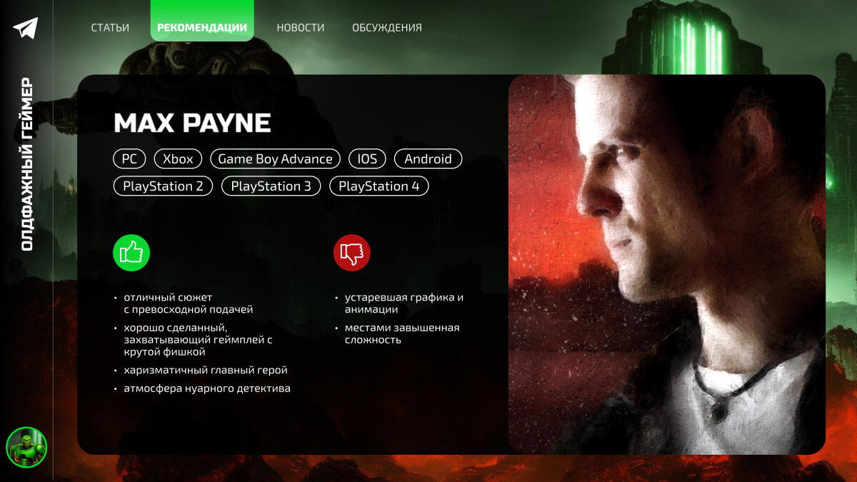 Max Payne: Хороша ли неонуарная классика сегодня?