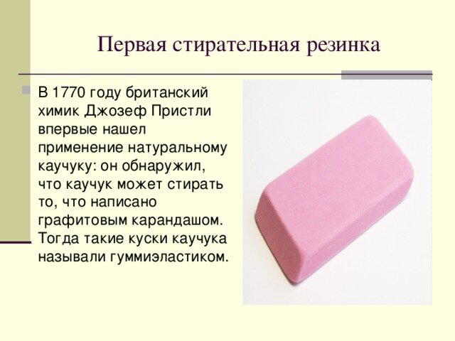 День резинового ластика
