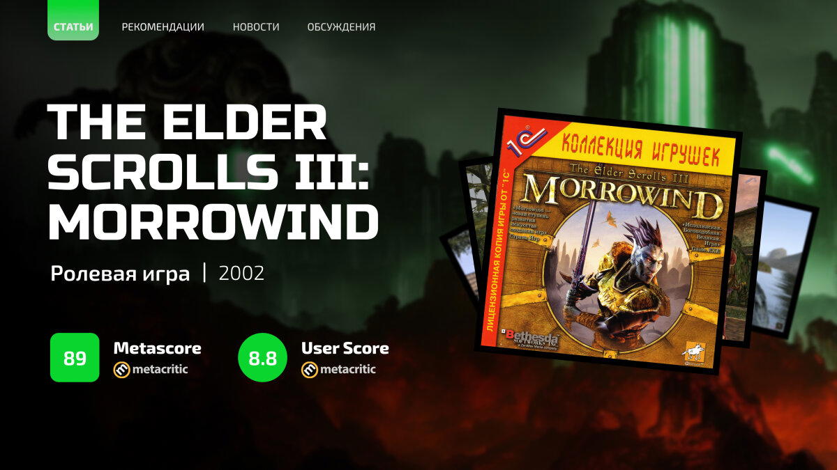 The Elder Scrolls III: Morrowind: чем цепляет эта нестареющая классика?