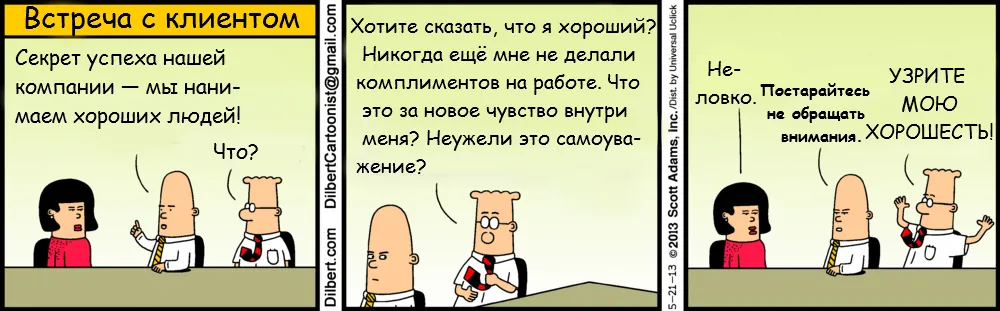 Dilbert_5
