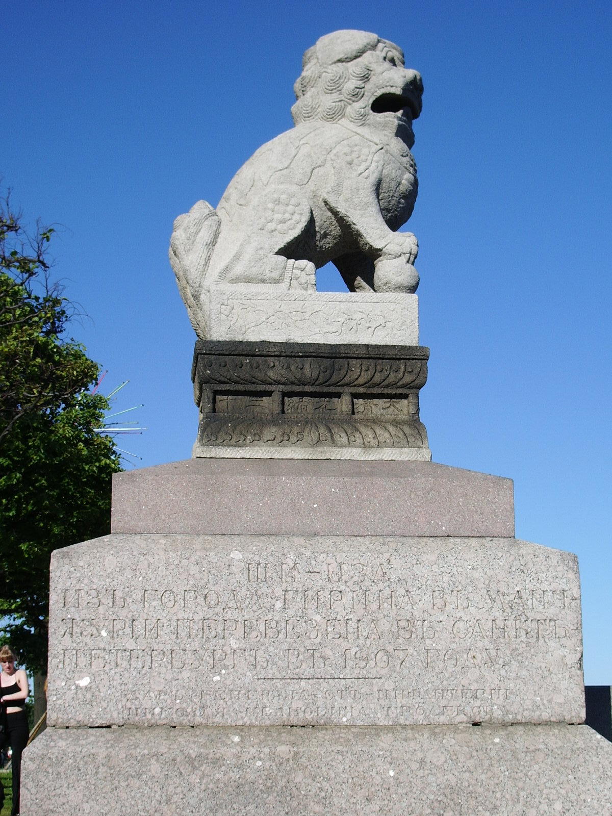 Подарок из Маньчжурии. 2005 год. Находятся на Петровской набережной у домика Петра 1. Ши-цза (лев на китайском).