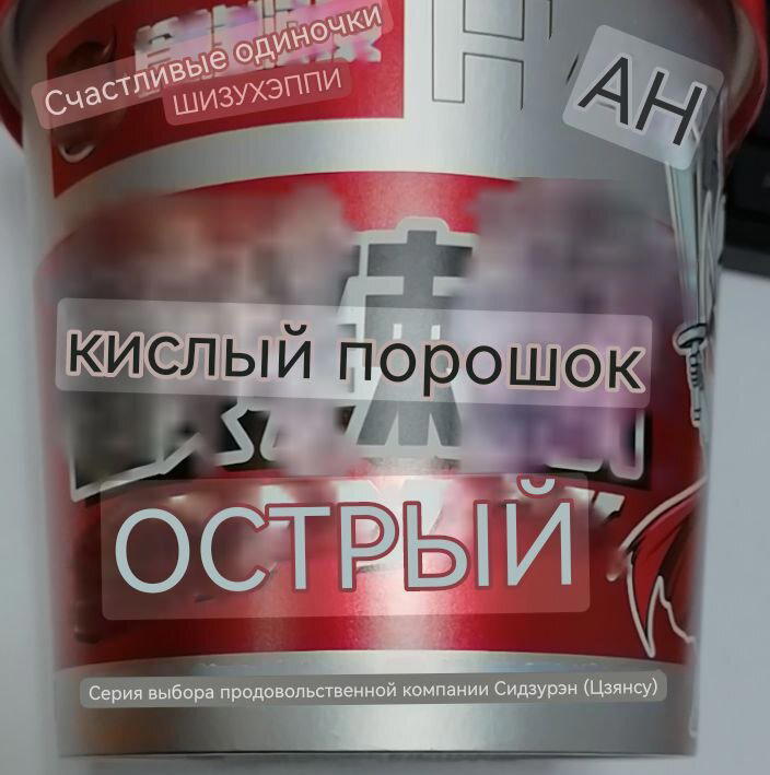 Китайская лапша Shizuren с остро-кислым вкусом