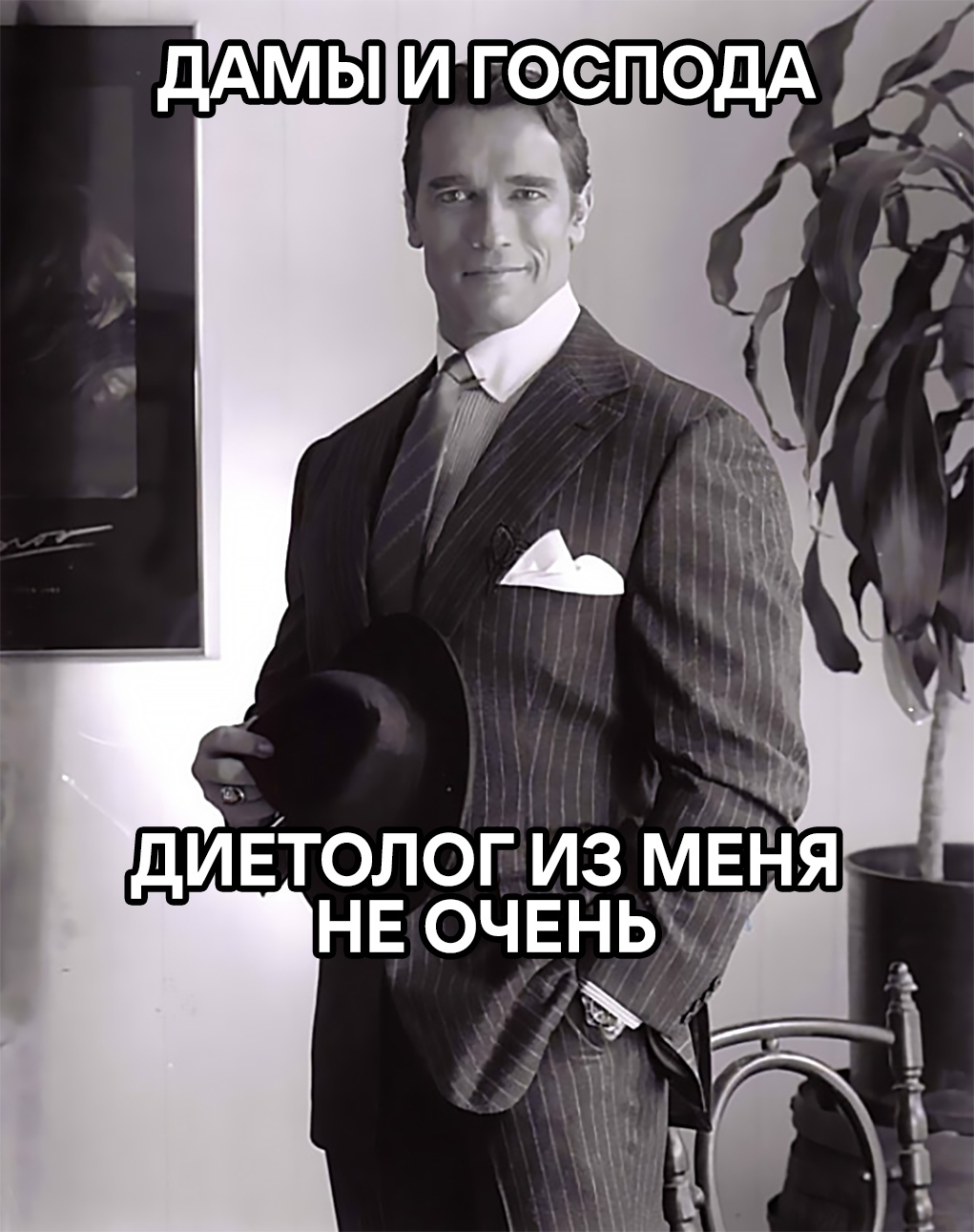 Диетолог, чтоб его...