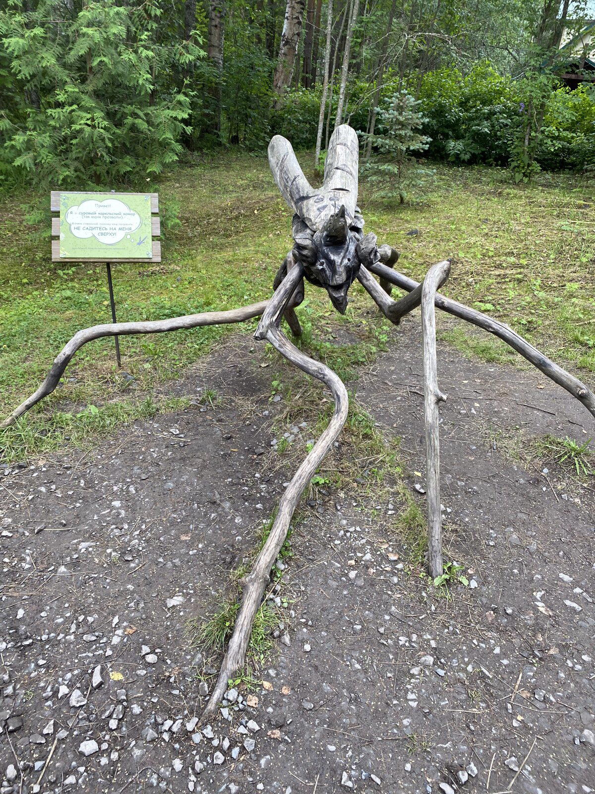 Комарик.