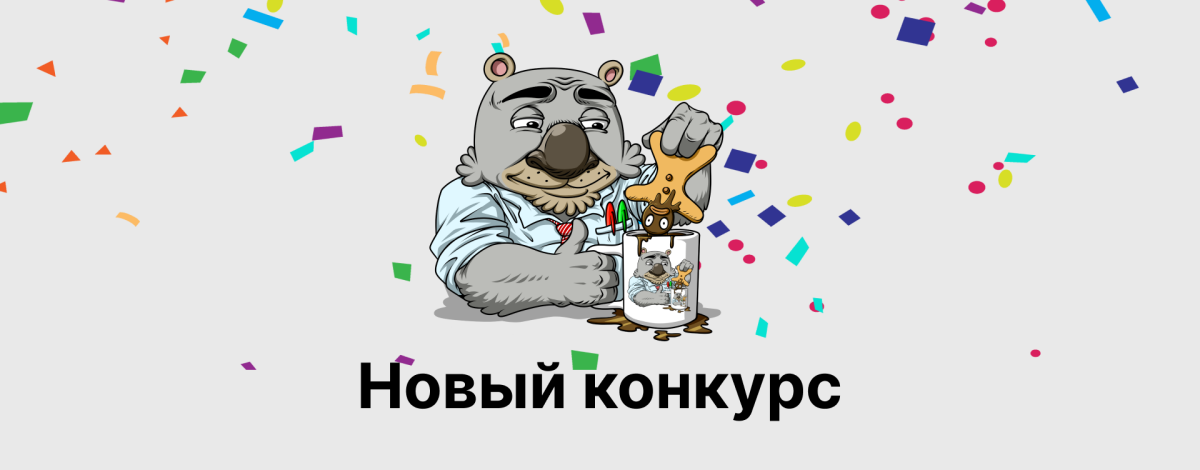 Конкурс “Это фиаско братан” - дарим вомбатный мерч за лучший пост про ваши ошибки [16]