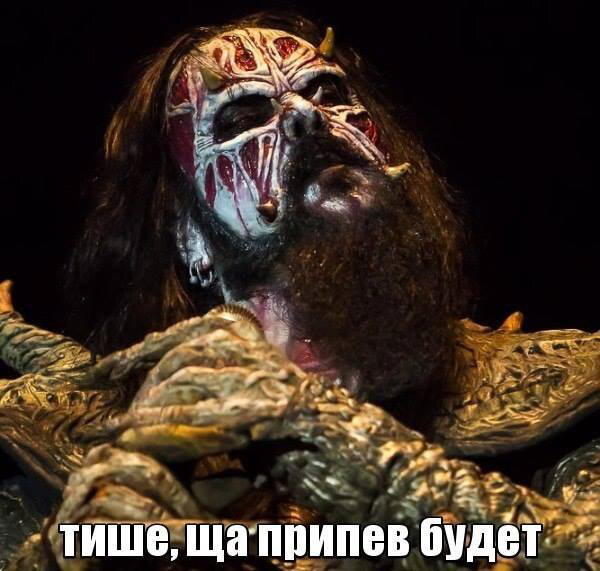 Мем из старого доброго The united Lordi memes
