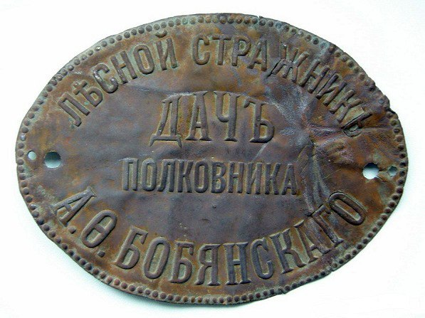 Лесная стража Российской империи