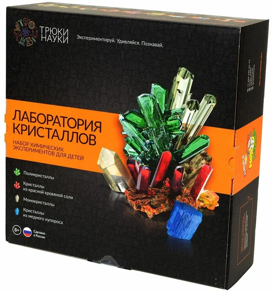 Набор для опытов трюки науки Z009 Лаборатория кристаллов