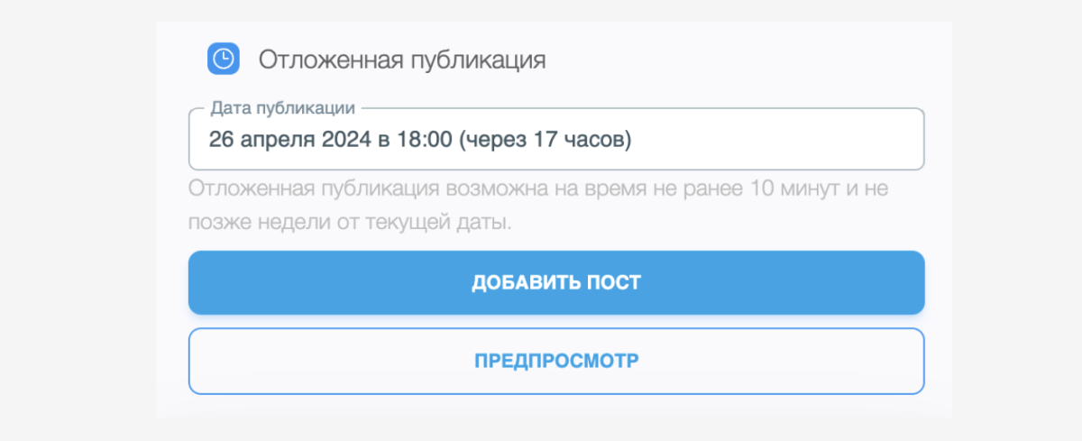 Отложенные публикации, которые вы так долго ждали
