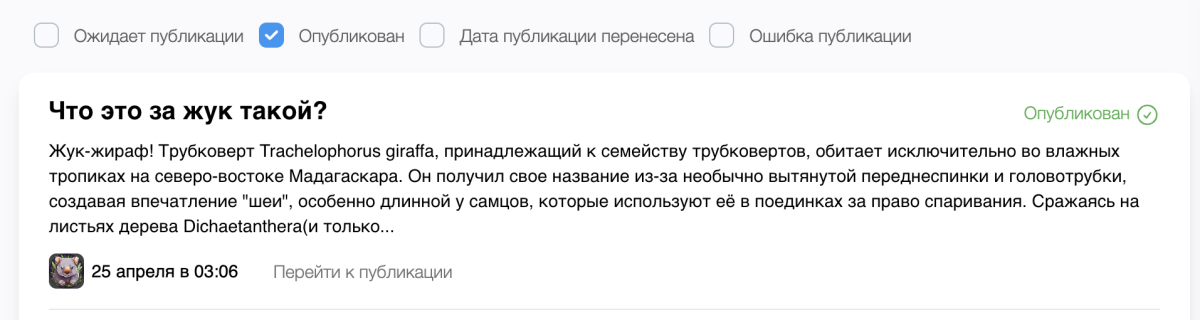 Отложенные публикации, которые вы так долго ждали