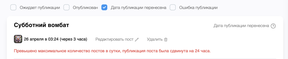 Отложенные публикации, которые вы так долго ждали