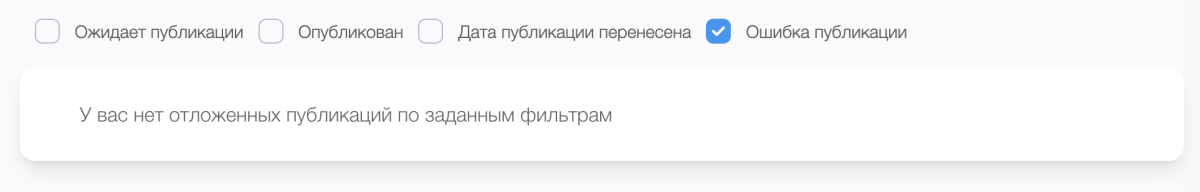 Отложенные публикации, которые вы так долго ждали