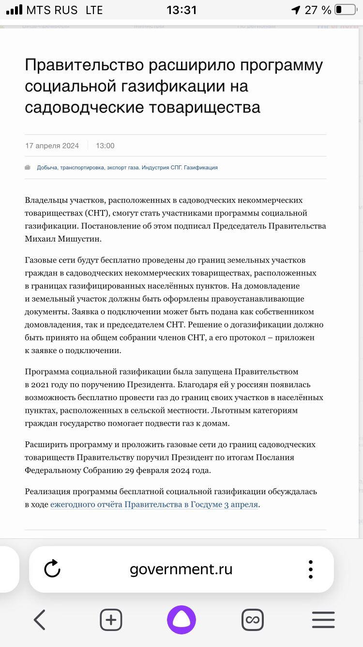 Пост скорее тестовый, недавно в поисках альтернативы пикабе обрыдшей набрел на Вомбат, вот осваиваю. Пока полёт нормальный. И поскольку сейчас озабочен подключением газа на даче решил заодно проинформировать камрадов, что теперь газ в СНТ можно провести за счёт государства не до границы СНТ, как раньше, а до забора собственно участка. Вдруг кому пригодится...