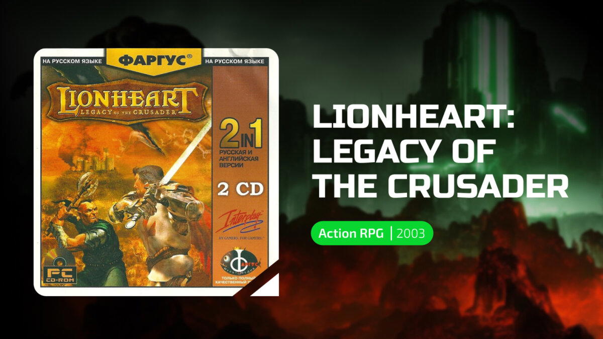 Lionheart: Legacy of the Crusader – Fallout в средневековой Европе?