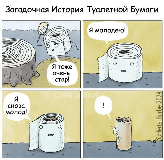 Загадочная История Туалетной Бумаги