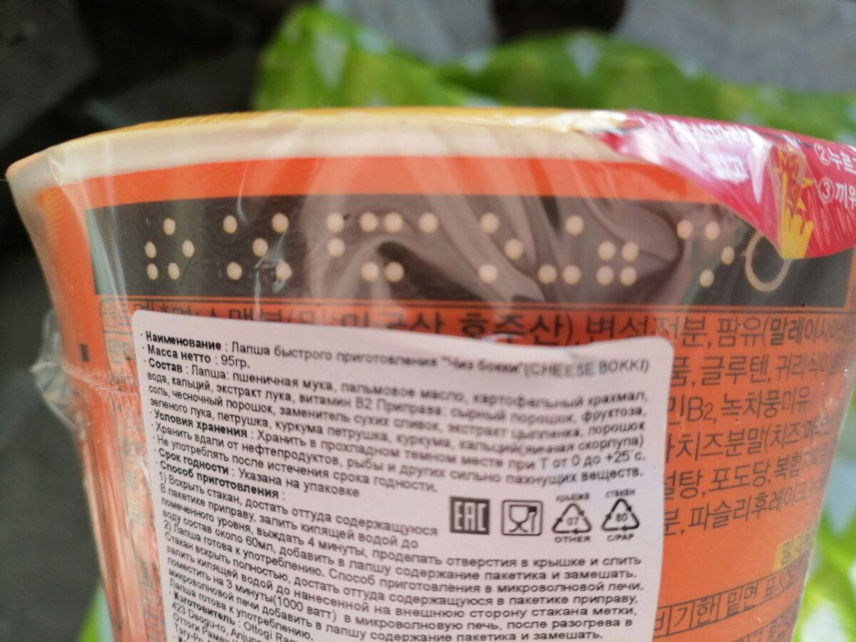 Корейская лапша Ottogi Ramyon с сырным вкусом