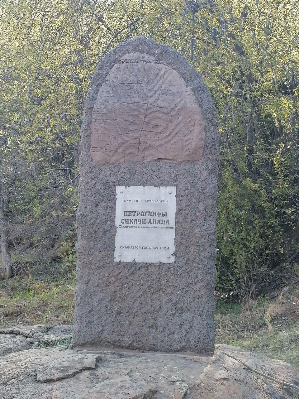 Петрогли́фы Сикачи́-Аля́на (Амурские петроглифы). Съездил посмотреть, чтобы вам не пришлось.