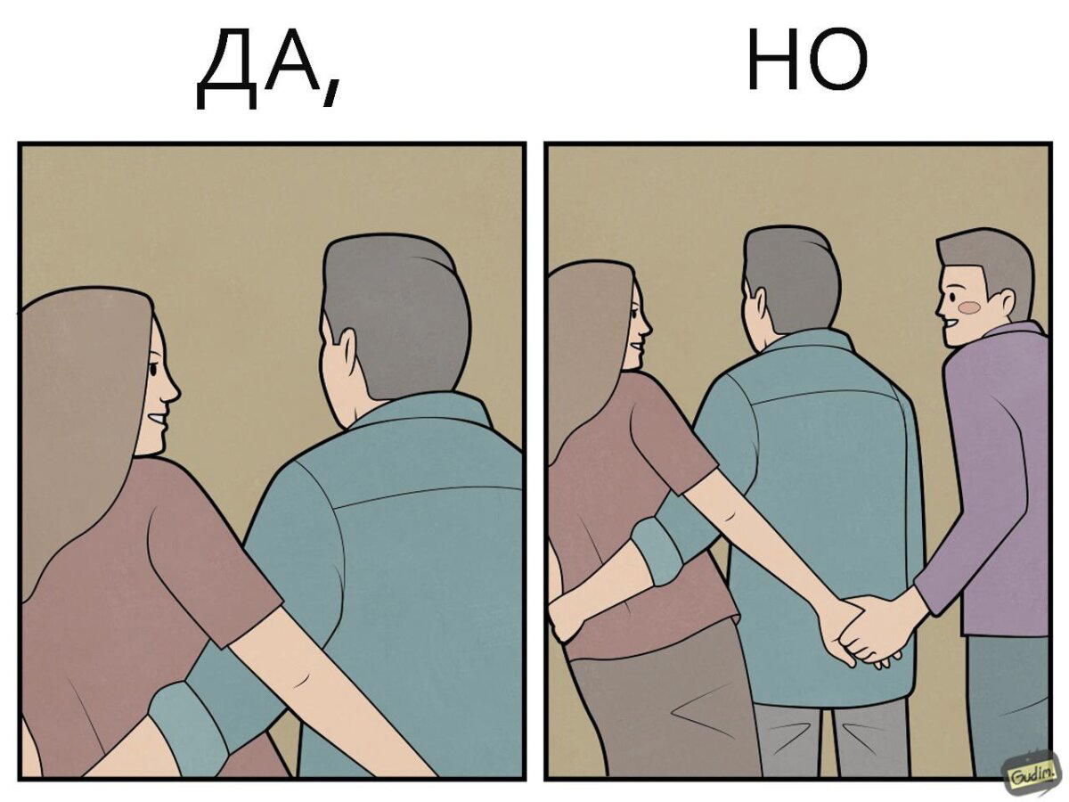 Да, но
